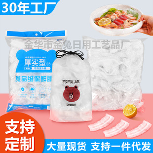 Manufacturer Wholesale Thickened Disposable Cling Film Cover Household Vegetable Cover Fresh-Keeping Cover Fruit and Vegetable Food-Grade Fresh-Keeping Cover