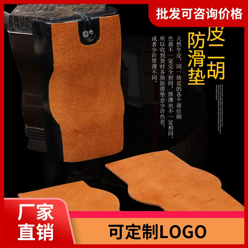 Leather non-slip musical instruments with accessories