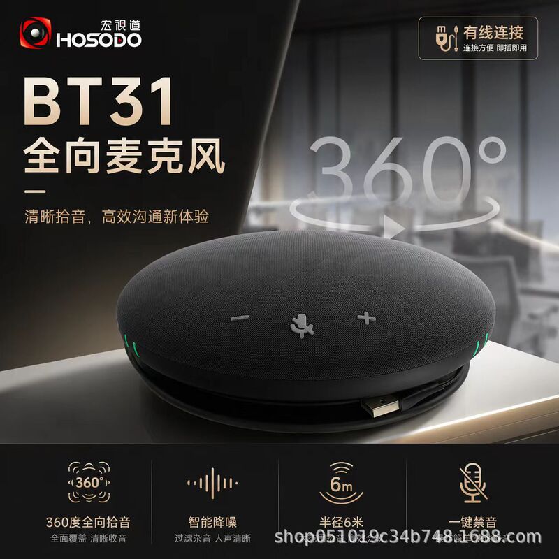 Hongshidao Video Conference Omnidirectional Microphone USB Suitable for 10-30 People ㎡ Conference Room Hsd-Bt31 Hd Sound Quality