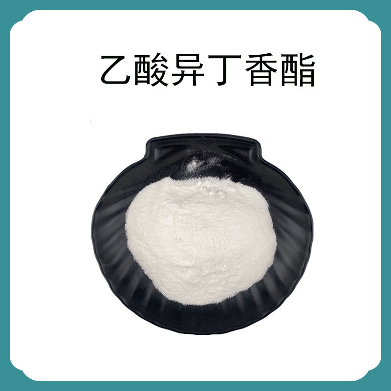 乙酸异丁香酯  单体香料 日化香精香水调香