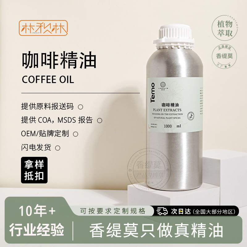 Coffee Essential Oil Supercritical Single Oil Extraction Plant Aromatherapy Skin Care Massage Daily Chemical Raw Materials Dropshipping