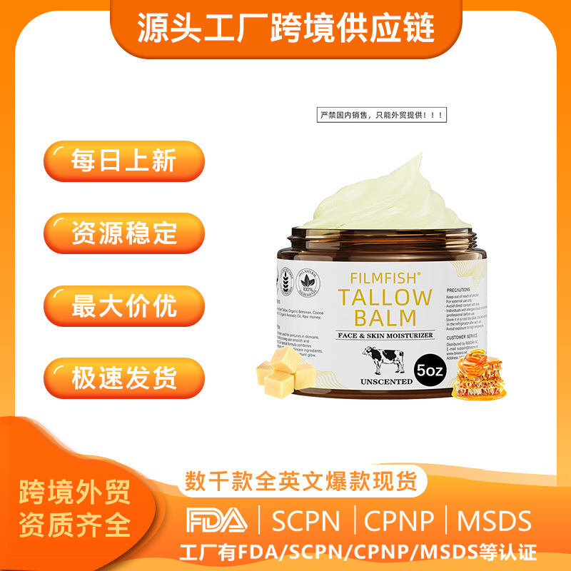 跨境TK亚马逊爆品牛油膏有机草饲牛脂膏蜂蜜面部和身体保湿滋润霜