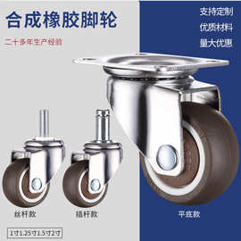 轻型脚轮1寸1.5寸2寸橡胶丝杆万向轮插杆静音轮平底定向家具脚轮