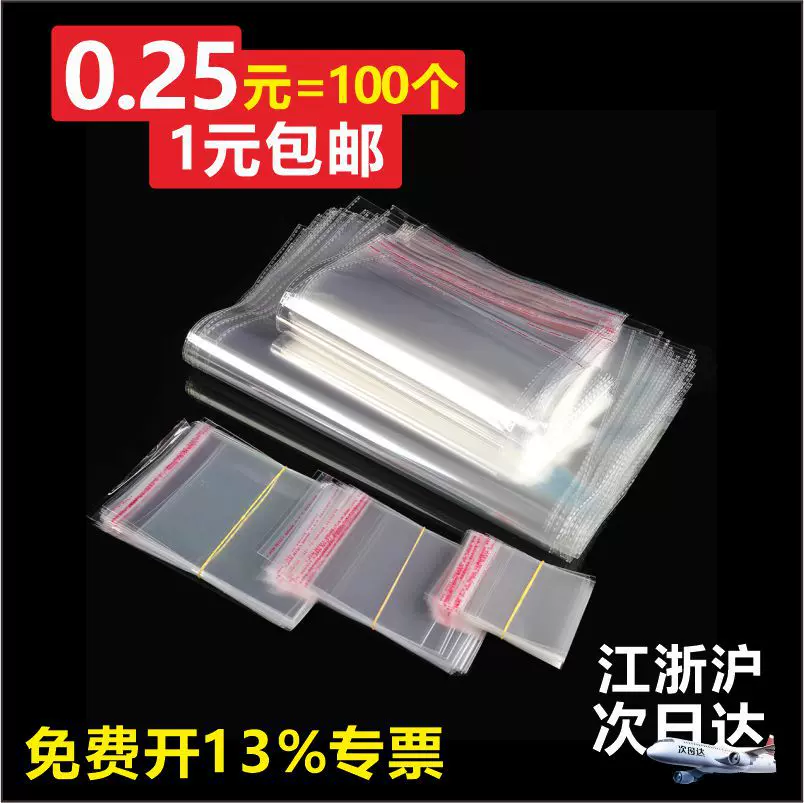 opp袋子opp自粘袋服装不干胶包装袋透明塑料自黏袋卡头自封大尺寸