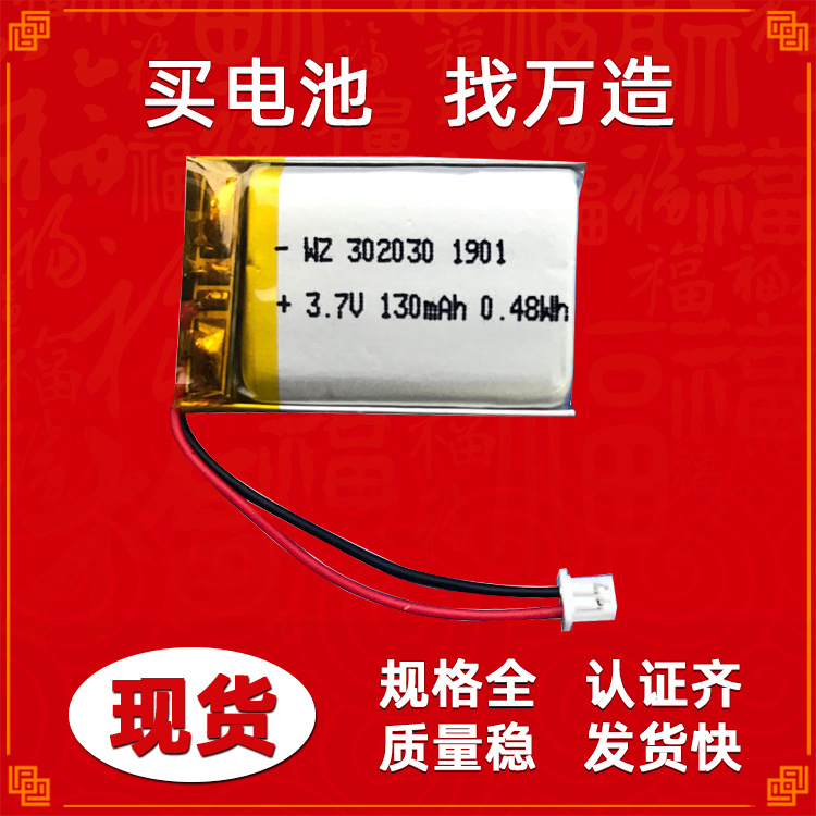 302030-130mah小型聚合物锂电池 光子美容光疗光谱仪无线嫩肤