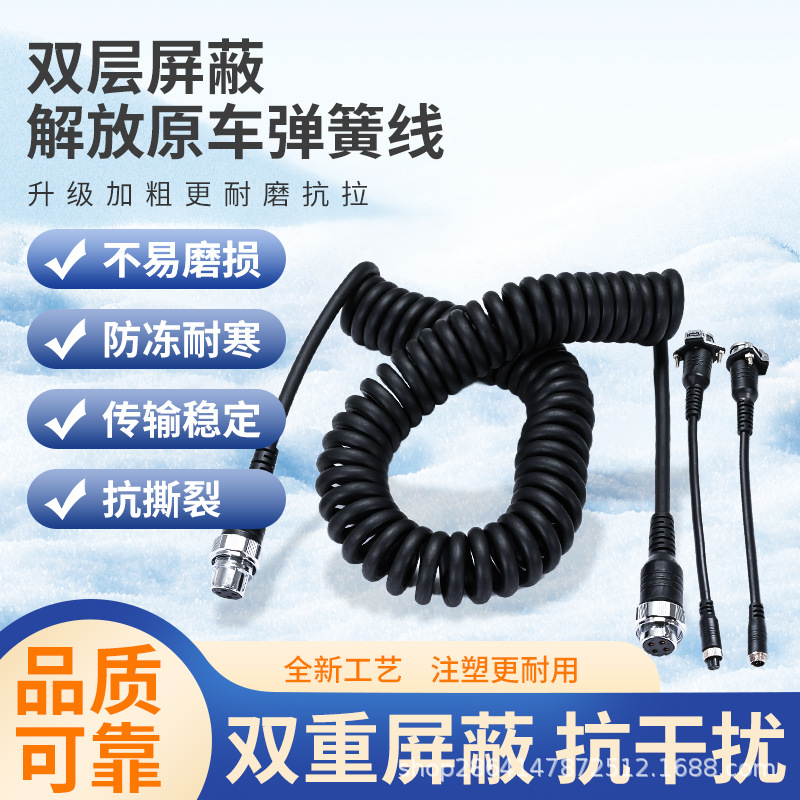 影像连接解放原车四路监控弹簧线 专用后视摄像头倒车