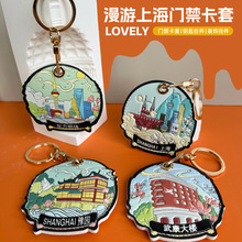 文创礼品钥匙扣上海景点门禁卡套定位器保护套上海景区纪念品礼品