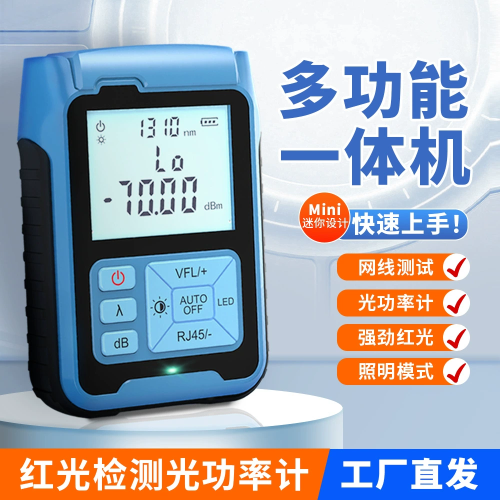 Измеритель мощности Sey Wibre Red Light All-in-One тестер фотораспада высокой точности зарядки мини-многофункциональный тест холодного соединения