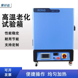 高温老化试验箱RT+10~300℃塑胶材料热老化筛选设备