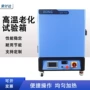 老化筛选高温塑胶试验箱