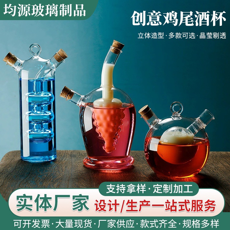 연랑 칵테일 잔, 창의적인 공유 컵, 이중관 유리컵, 개성 있는 바 용품, 걸이형 물컵, 음료 컵