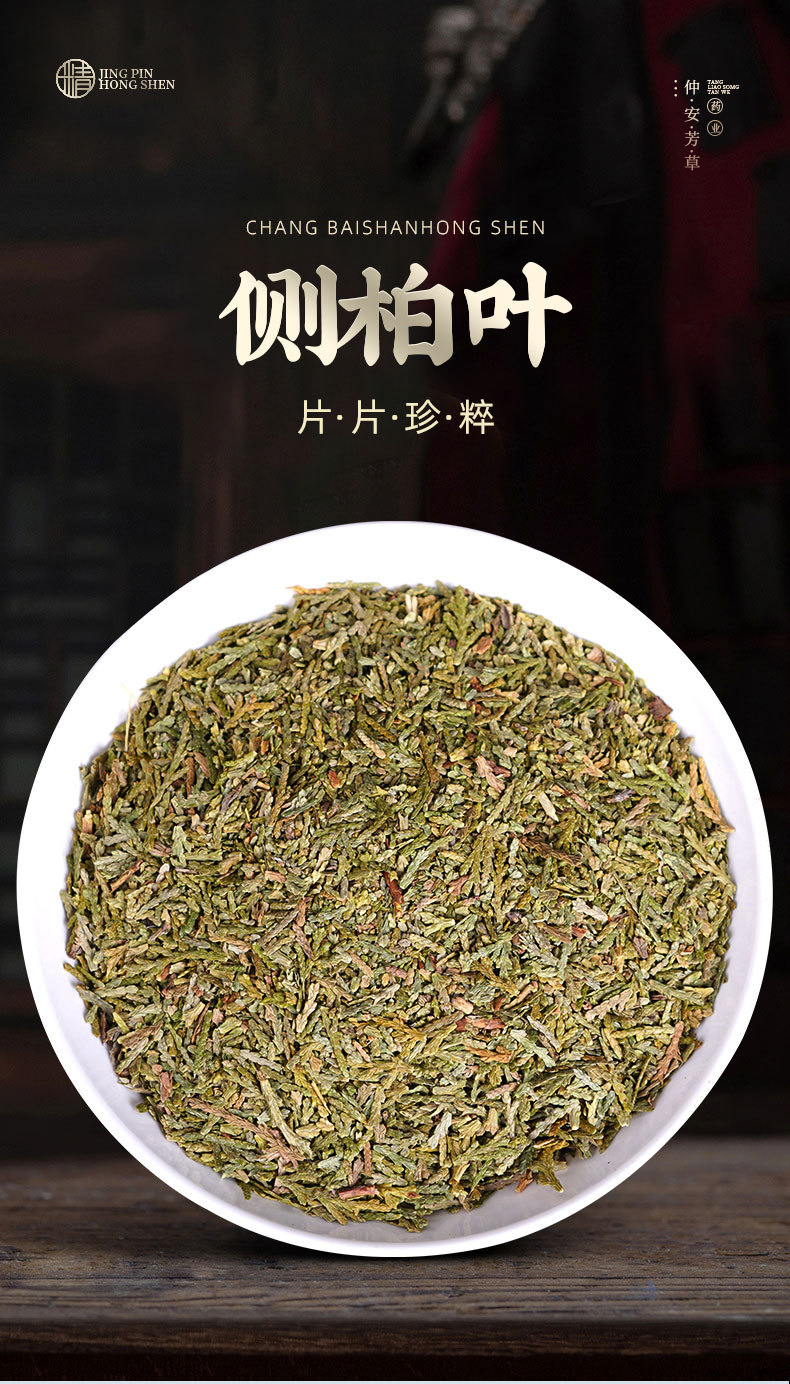 Ce Bai Ye Powder (Platycladus orientalis) — Dried Arborvitae Leaf Herbal Powder, 20–120 Mesh overview