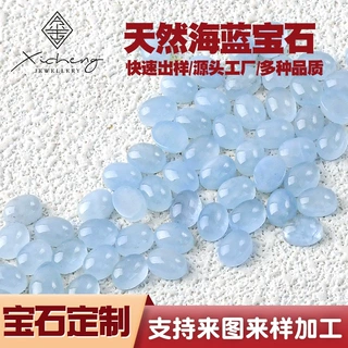 定制天然海蓝宝梨形圆形蛋面裸石戒面平底素面宝石无优化尖底切面