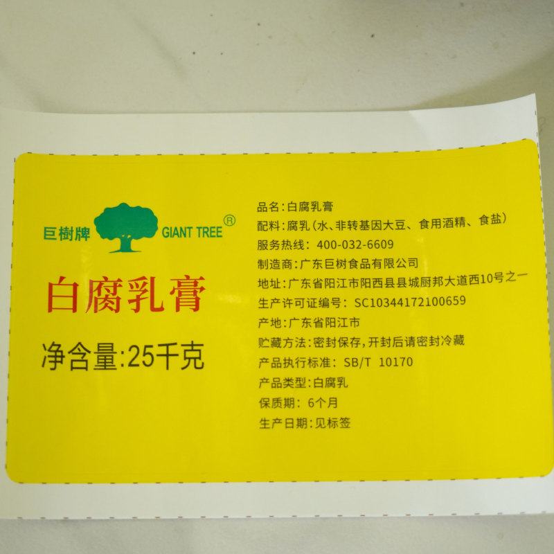 巨樹牌香港白腐乳クリーム桶詰め豆腐乳腐乳汁25kg 飲食業用調味料 非遺伝子組み換え|undefined