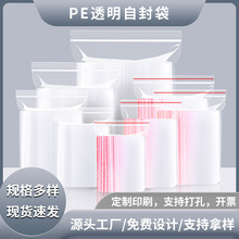 大号透明pe自封袋服装标本袋坚果袋食品打包密封袋包装袋工厂批发
