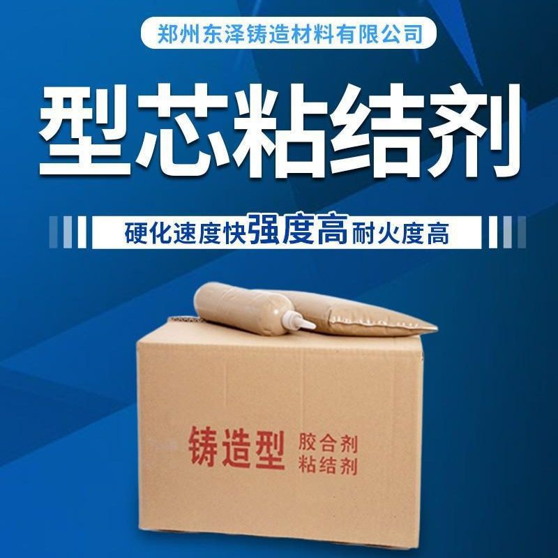 厂家供应砂型粘结剂 强度高 常温速干粘芯膏 覆膜砂用粘结剂