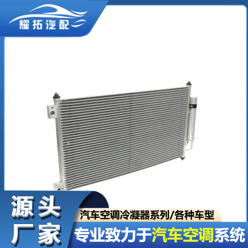 适用于ACURA/HONDA 讴歌本田汽车冷凝器80110TX4A01 80110TX4A11