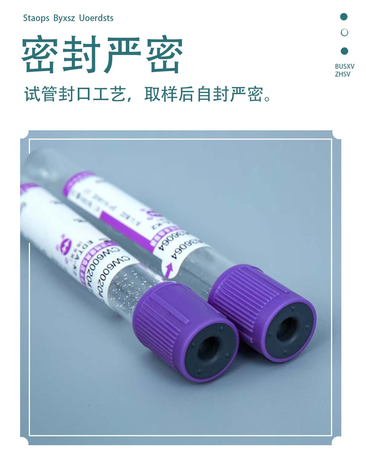 真空负压采血管