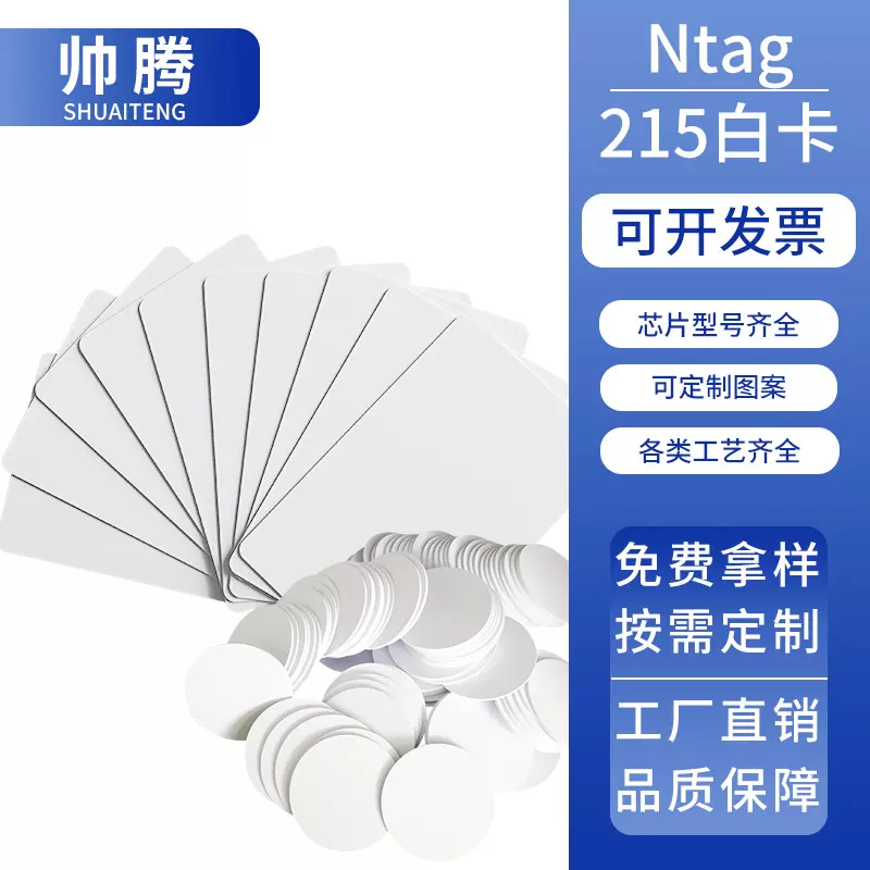 NTAG215白卡215钱币卡nfc213卡片nfc芯片贴自动连接WIFI播放音乐