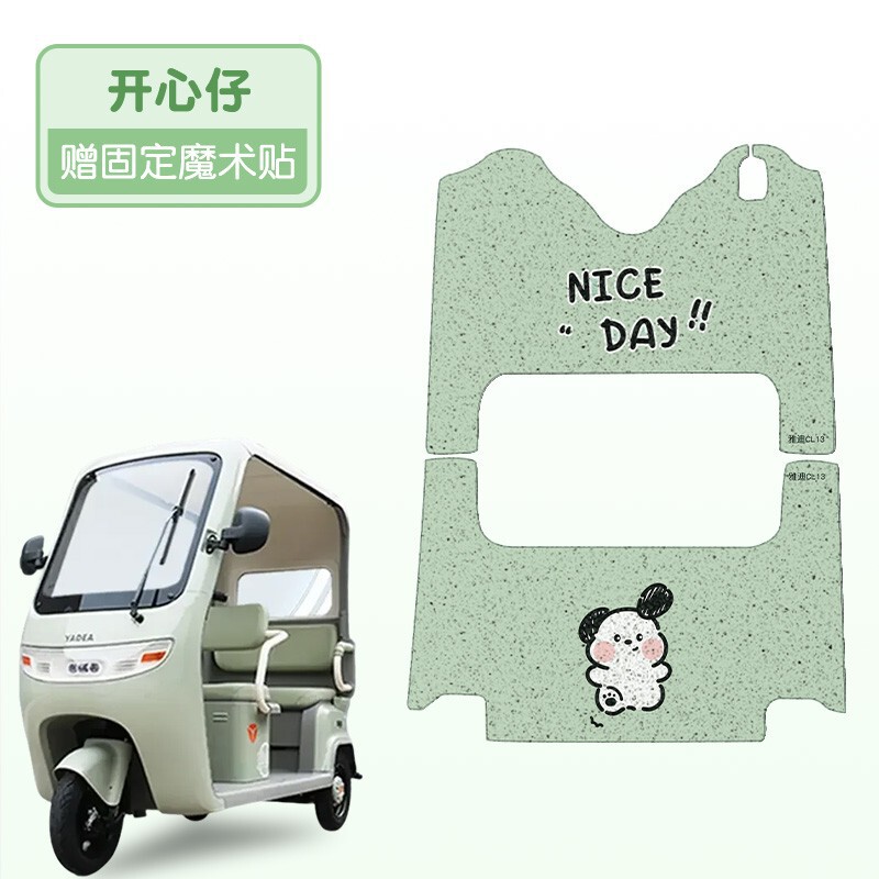 适用雅迪CL13脚垫电瓶车踩脚垫防水防尘电动三轮车踏板垫实用配件|undefined