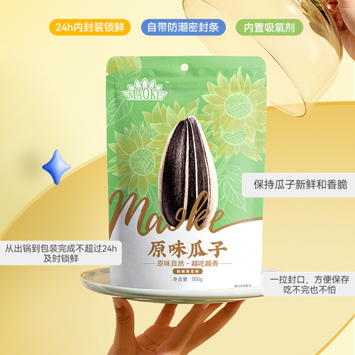 Qiaqia Mao Ke Pumpkin Seeds 1 Jin (500g) Large Granule Original Flavor Caramel Walnut Pumpkin Seeds Five-Spice Sunflower Seeds Fried Snacks