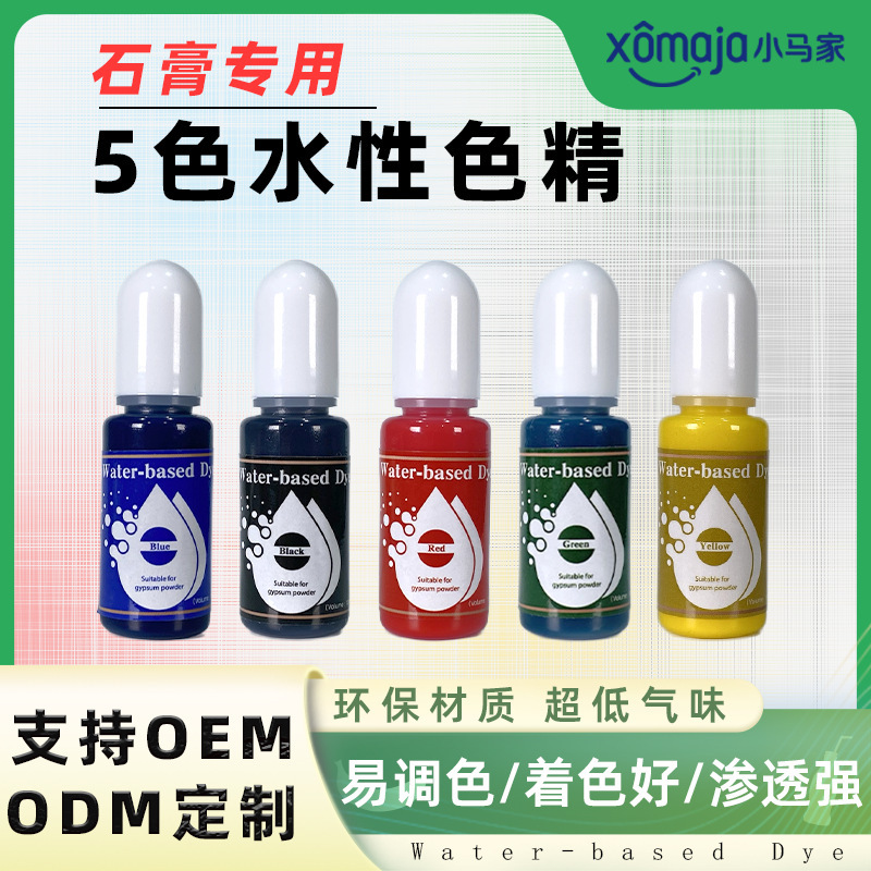 厂家直供 10ml高浓缩水性色精石膏香薰手工diy模型水泥染色颜料|undefined