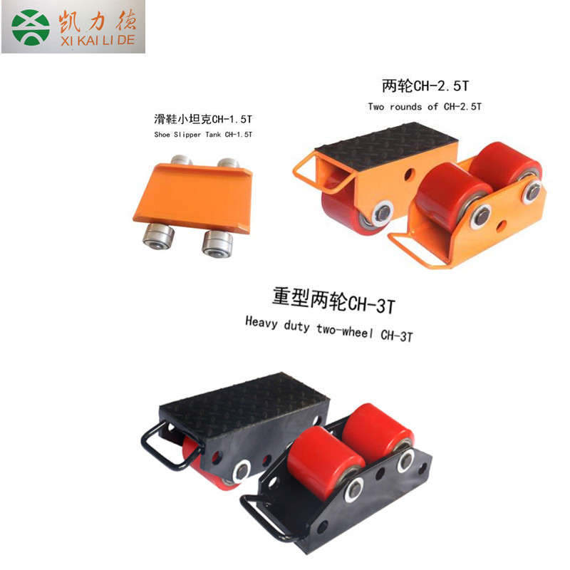 搬运小坦克小型搬运车重物移位器设备搬运滑轮车地坦克搬运设备