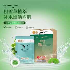 积雪草舒缓沁润蚕丝面膜 一盒10片