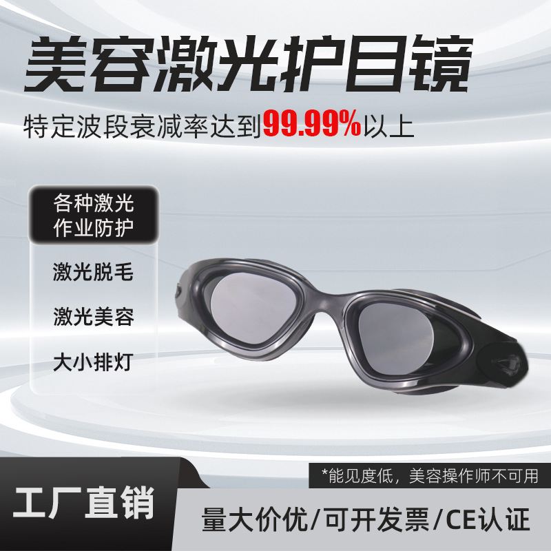 Beauty Led Therapy Lamp, Picosecond Spot Removal, Eyebrow Cleaning, Photon Rejuvenation, Laser Goggles, Infrared Full-Spectrum Eye Mask