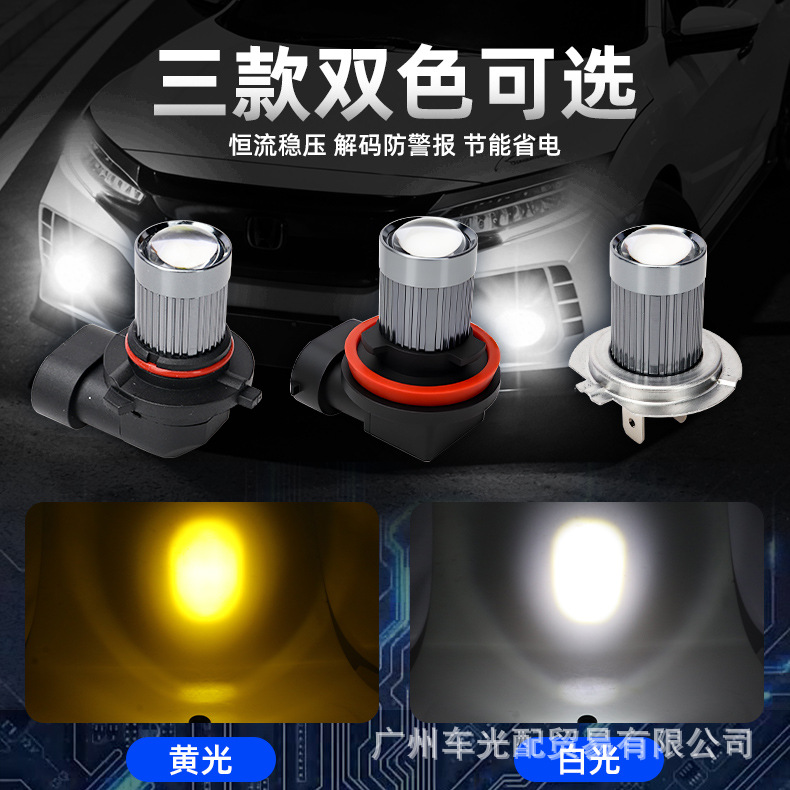 Cross-Border Automotive Led Front Fog Lights 9005/9006 H7 H11 White Light Yellow Light Constant Current Decoding Car Headlights