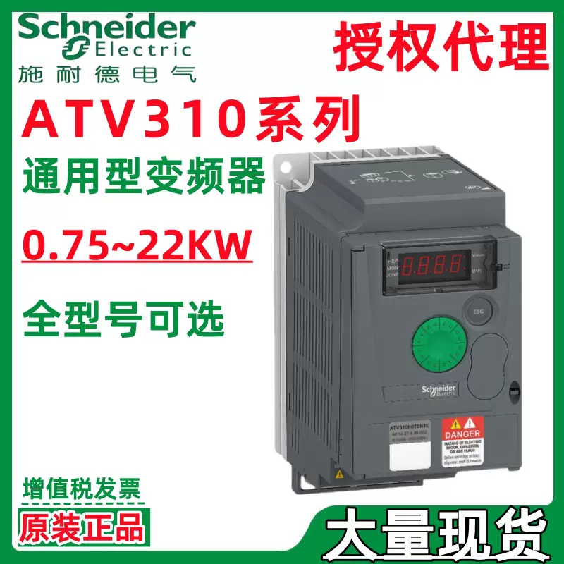 施耐.德代理 ATV310HU22N4E ATV310HU30N4E ATV310HU40N4E变频器