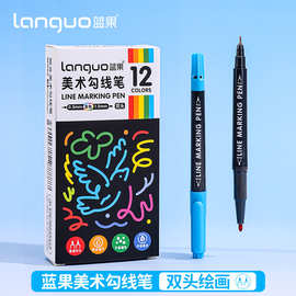 蓝果新款双头勾线笔美术专用绘画笔12支装涂色大容量速干手帐笔