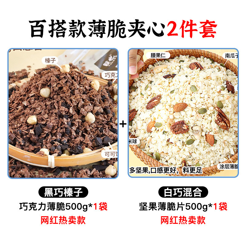 블랙 헤이즐넛 + 화이트 초콜릿 너트 초콜릿 칩 총 1kg [콤비네이션 스페셜]