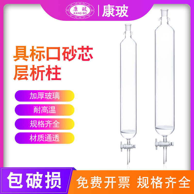 玻璃具四氟活塞砂芯板色层分析柱闪式玻璃四氟活塞水质石油类动植