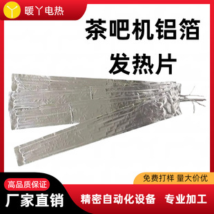 Aluminum Foil Heating Sheet, Refrigerator Defrosting Plate Heating Sheet, Cold Storage Fresh-Keeping Cabinet Air Conditioner Electric Heating Sheet, Fast Heating