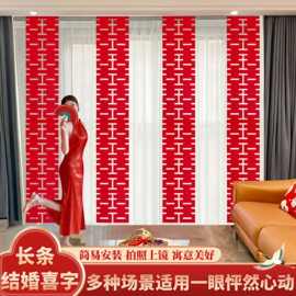 高级感新款长条连喜字结婚房间装饰婚房布置立体喜字拍照摄影道具