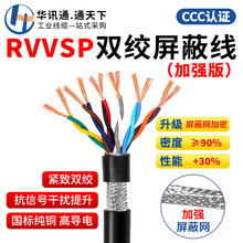 国标加密RVVSP双绞屏蔽线2/4/6/8/10芯0.2 0.3 0.5平方485通讯线