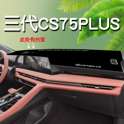 Günəş əleyhinə siperlik — for Changan Cs75Plus Center Console - 23-24-third-generation-models-with-raised-display-front-window-black-border