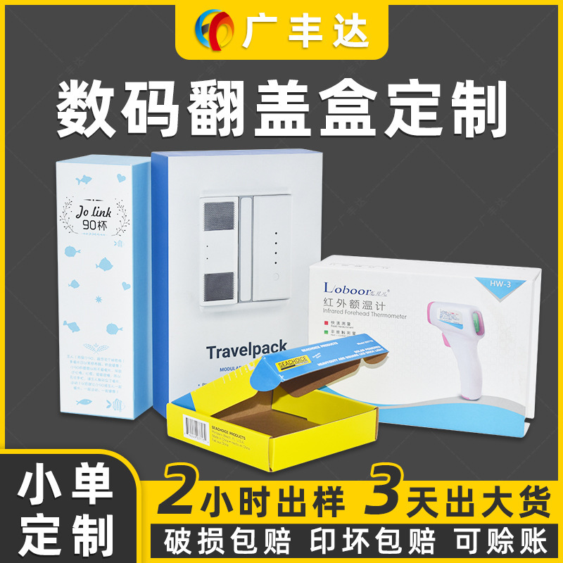 数码产品包装盒定 做翻盖瓦楞彩盒纸盒设计彩色印刷定 制可小批量