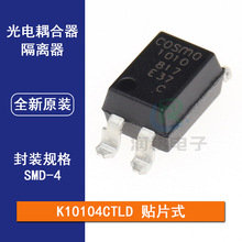 全新原装 K10104CTLD K1010C SMD-4 贴片光耦817 C档 晶体管输出