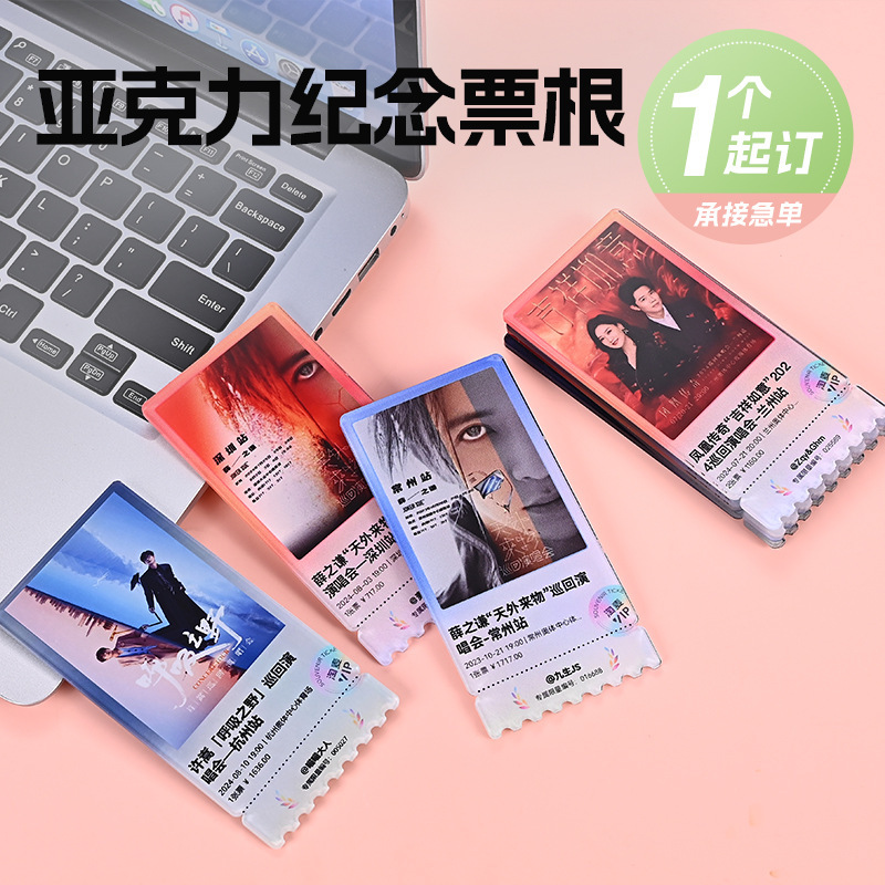 アクリルチケット根カスタム記念チケット愛豆コンサートチケット応援物映画周辺記念プレゼントカスタム|undefined