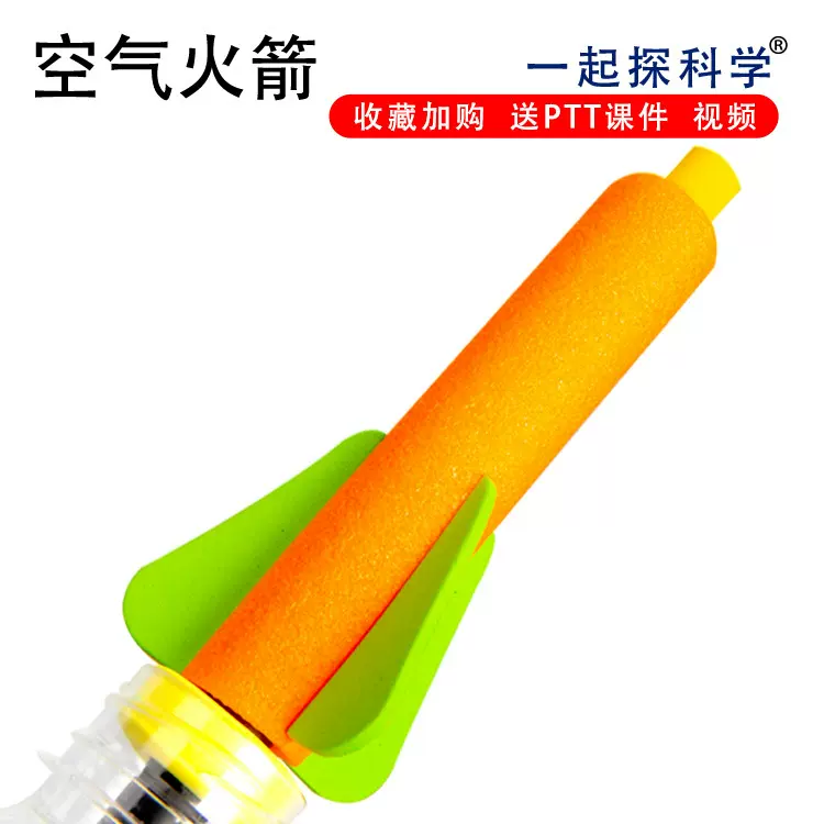 小学生科技小制作小发明diy空气火箭模型自制喷气式航模科学实验