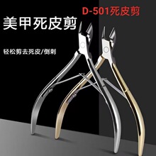 美甲死皮剪D501修手指甲剪刀去死皮角质倒刺美甲工具