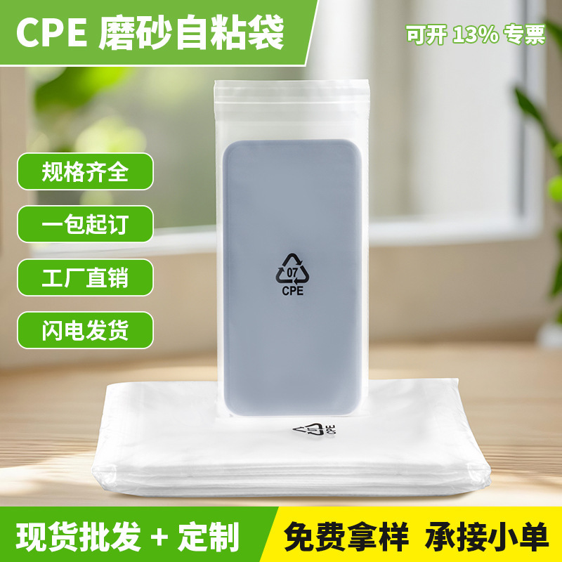 厚みのあるcpeつや消し粘着袋半透明プラスチック包装袋携帯電話ケースデータケーブルセルフシール包装袋|undefined