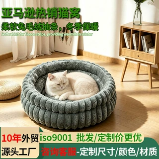 定制亚马逊热销宠物用品猫窝四季通用猫别墅保暖猫床中小型狗窝床