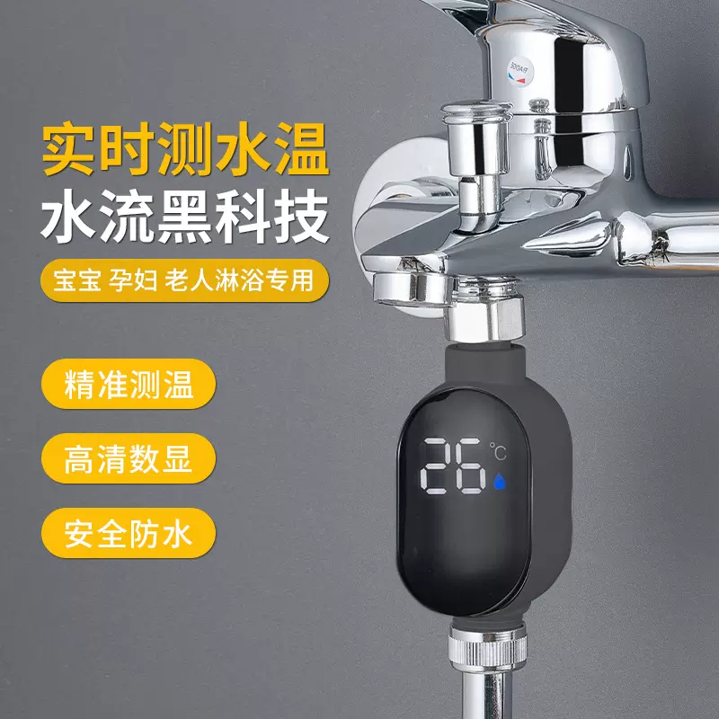 花洒通用水温计婴儿洗澡儿童沐浴控温器家用可视LED水龙头温度表