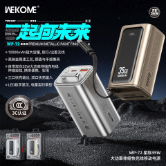 WEKOME維品特星間35w大電力伸縮急速充電ライン移動電源10000mAh WP-72