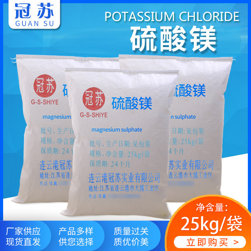 食品工业级无水硫酸镁粉末 厂家供应建材防火材料用工业硫酸镁