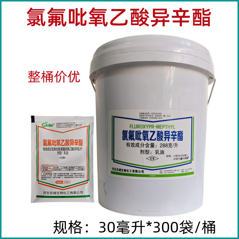氯氟吡氧乙酸异辛酯冬小麦田一年生阔叶杂草除草剂30毫升