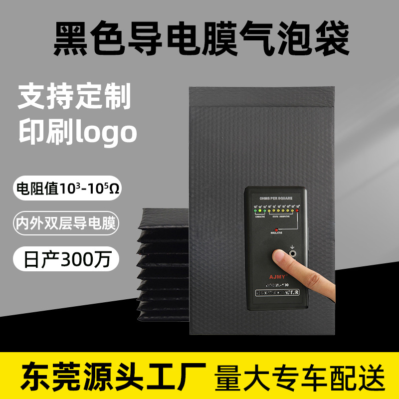 黑色导电膜气泡袋PCBA电路板防摔双面防静电气泡袋打包快递袋厂家